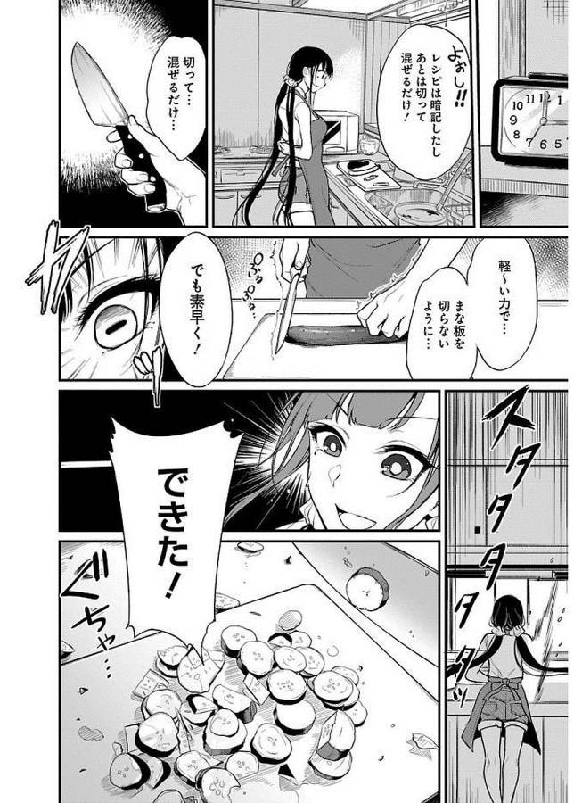 Ane Naru Mono - Chapter 8 - Page 6