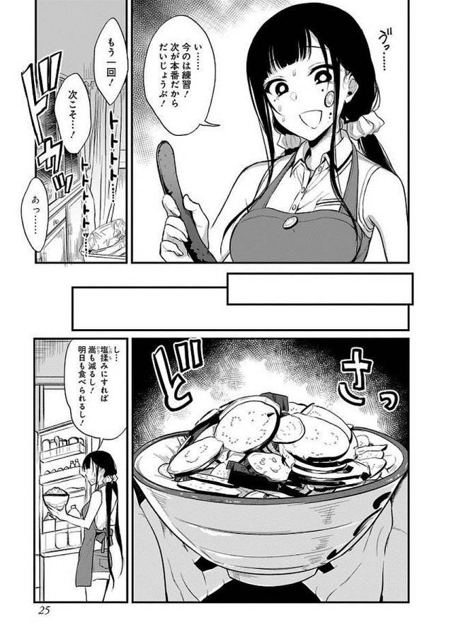 Ane Naru Mono - Chapter 8 - Page 7