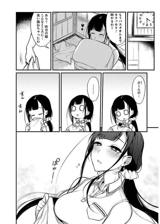 Ane Naru Mono - Chapter 8 - Page 8