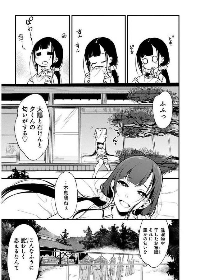 Ane Naru Mono - Chapter 8 - Page 9