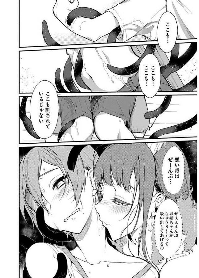 Ane Naru Mono - Chapter 9.5 - Page 10
