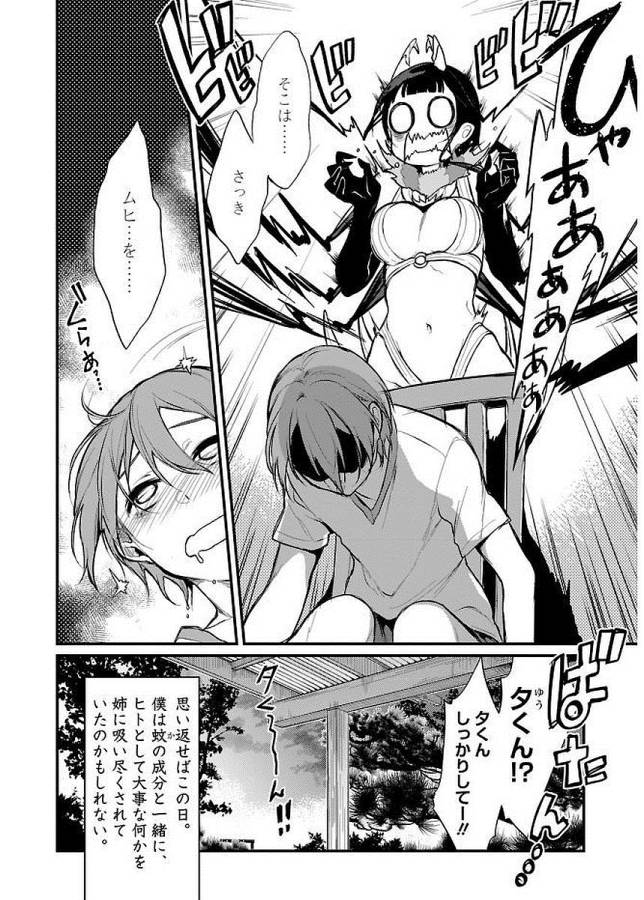 Ane Naru Mono - Chapter 9.5 - Page 12