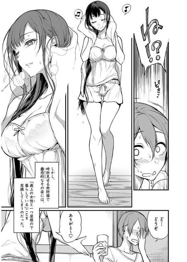 Ane Naru Mono - Chapter 9.5 - Page 3