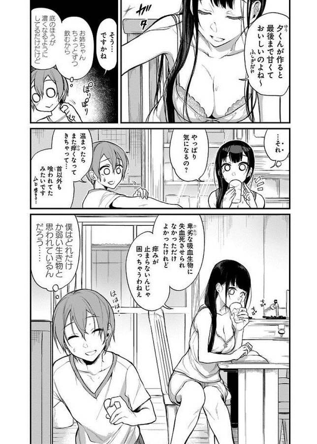 Ane Naru Mono - Chapter 9.5 - Page 4
