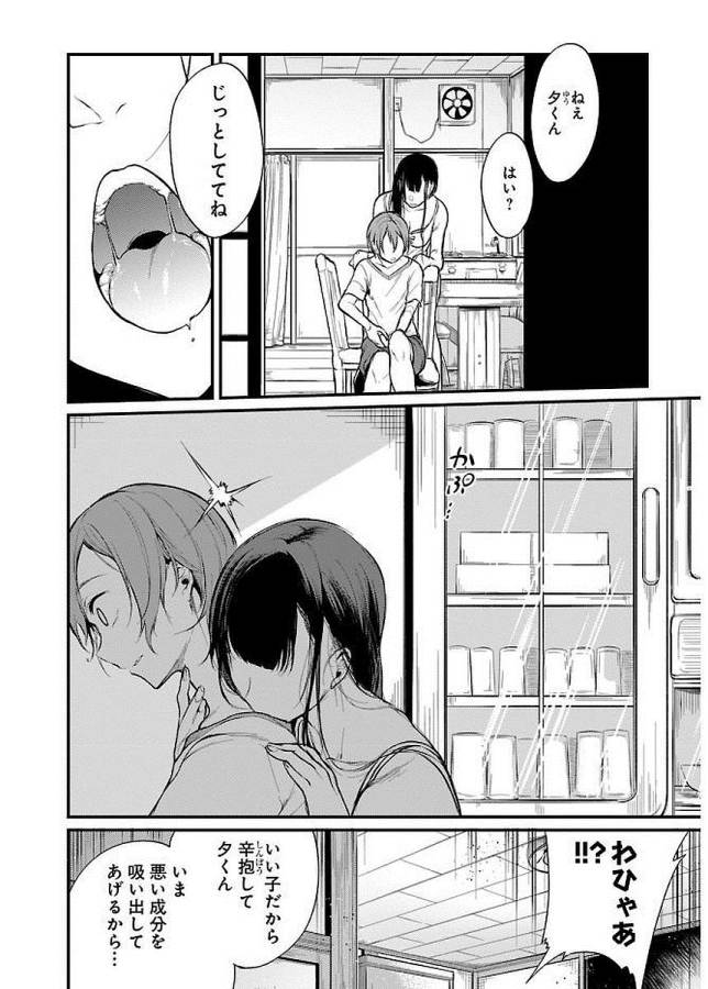 Ane Naru Mono - Chapter 9.5 - Page 6