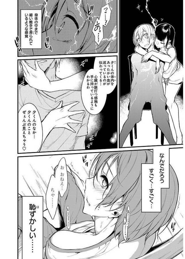 Ane Naru Mono - Chapter 9.5 - Page 8