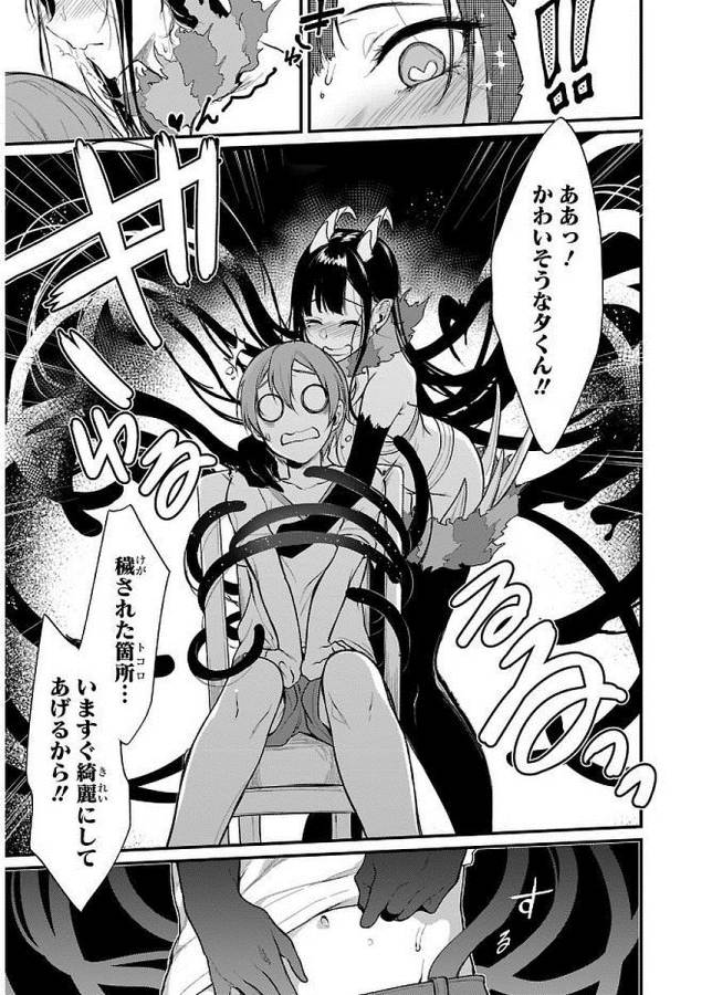 Ane Naru Mono - Chapter 9.5 - Page 9