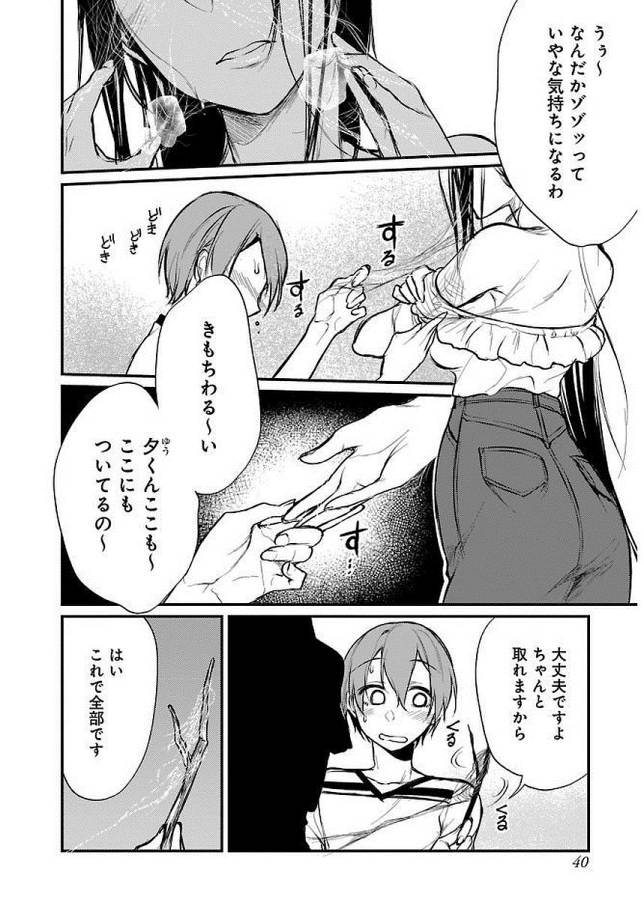 Ane Naru Mono - Chapter 9 - Page 10