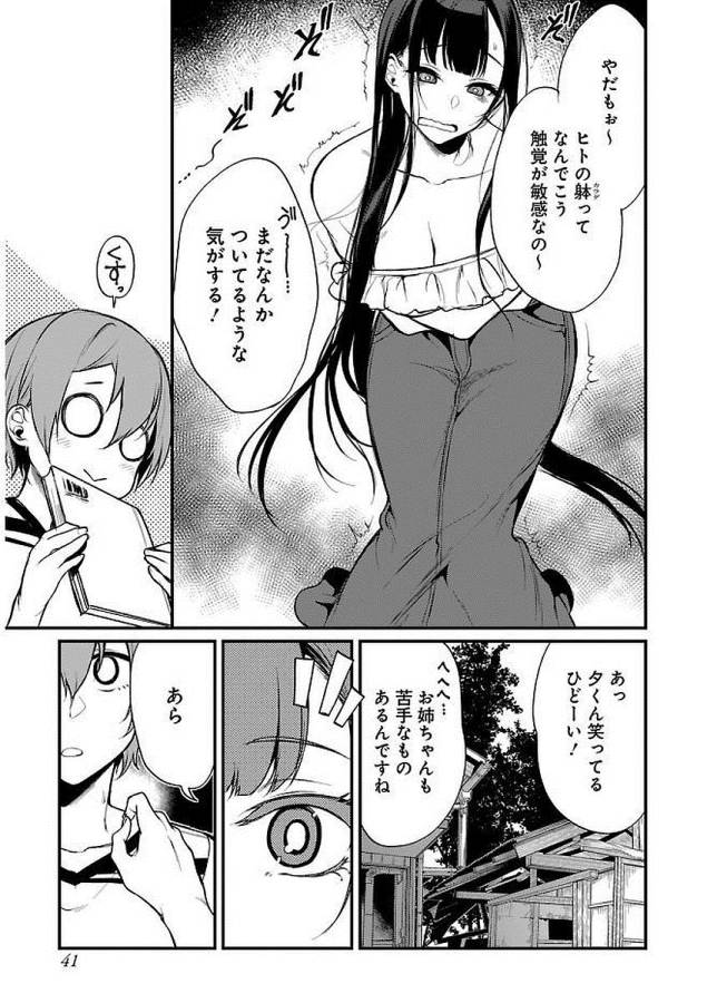 Ane Naru Mono - Chapter 9 - Page 11