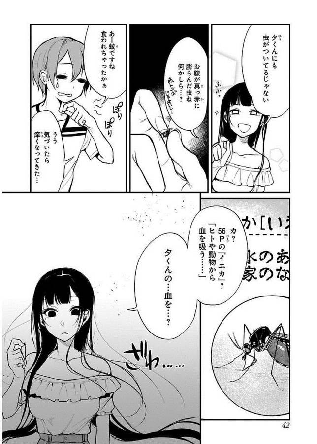 Ane Naru Mono - Chapter 9 - Page 12