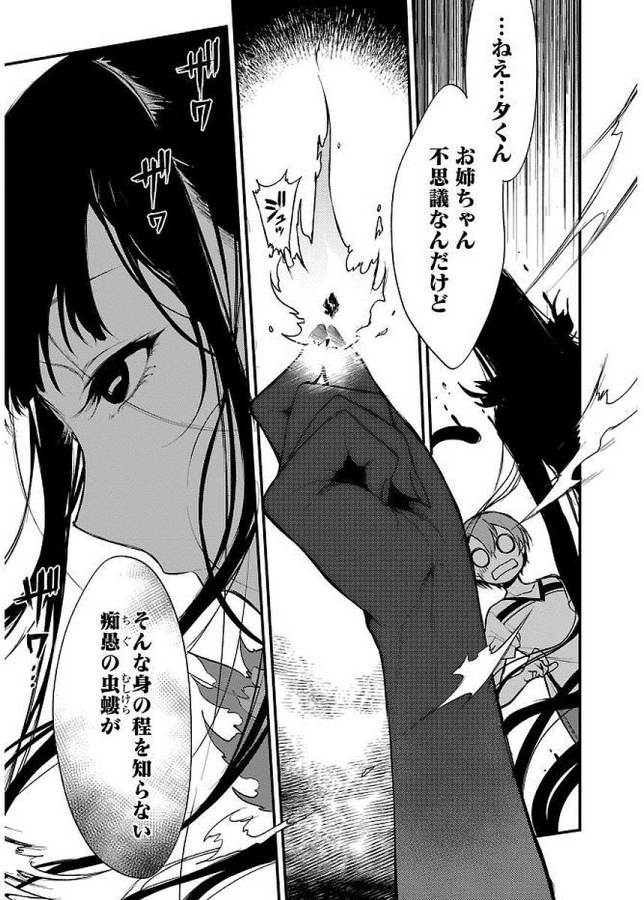Ane Naru Mono - Chapter 9 - Page 13
