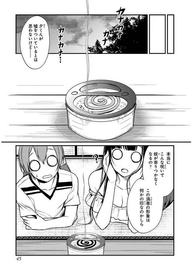 Ane Naru Mono - Chapter 9 - Page 15