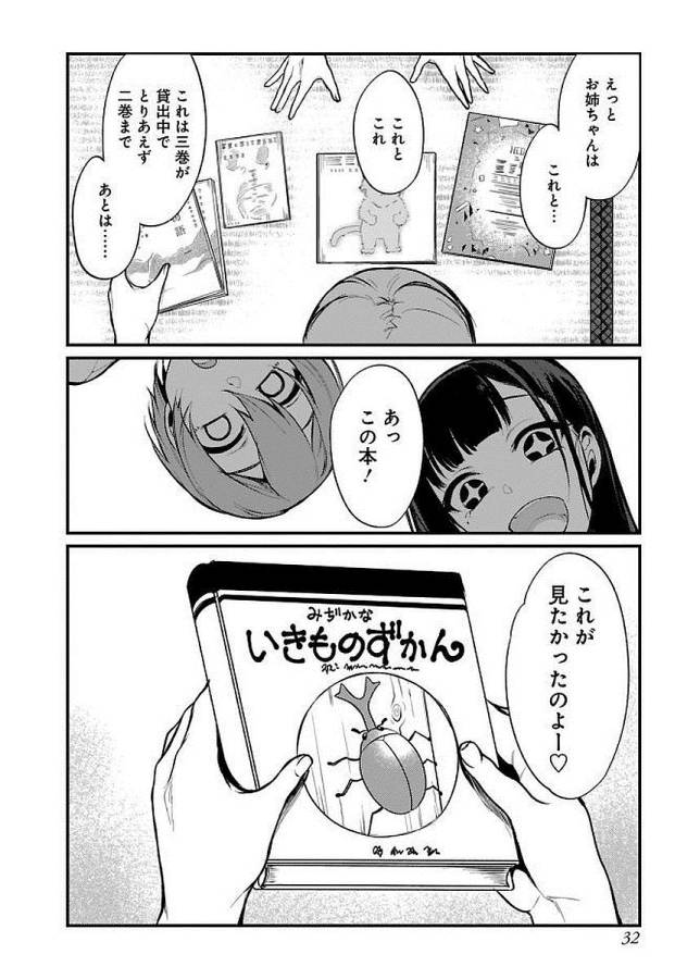 Ane Naru Mono - Chapter 9 - Page 2