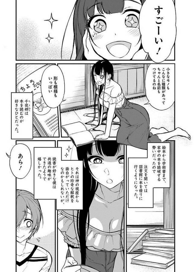 Ane Naru Mono - Chapter 9 - Page 3