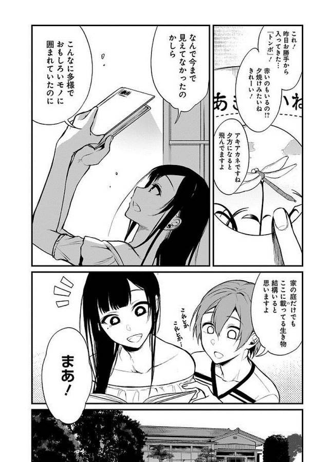 Ane Naru Mono - Chapter 9 - Page 4