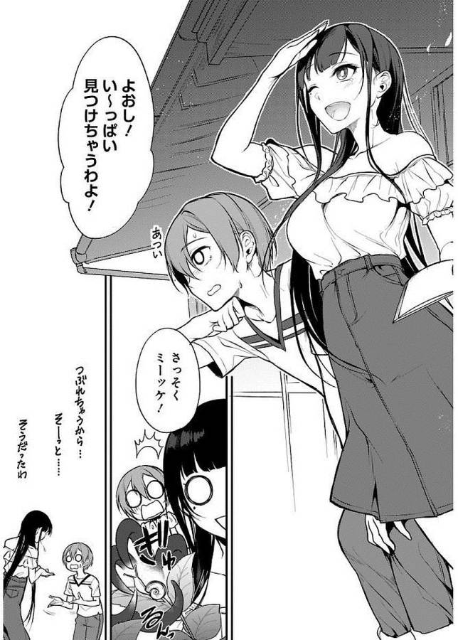 Ane Naru Mono - Chapter 9 - Page 5