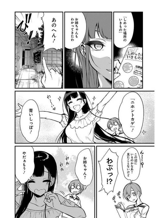 Ane Naru Mono - Chapter 9 - Page 8