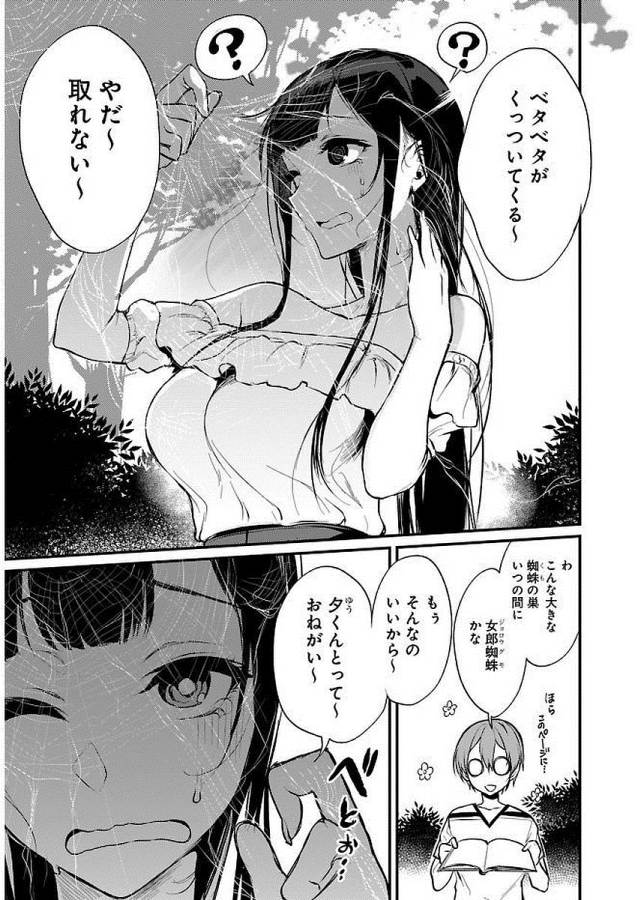 Ane Naru Mono - Chapter 9 - Page 9