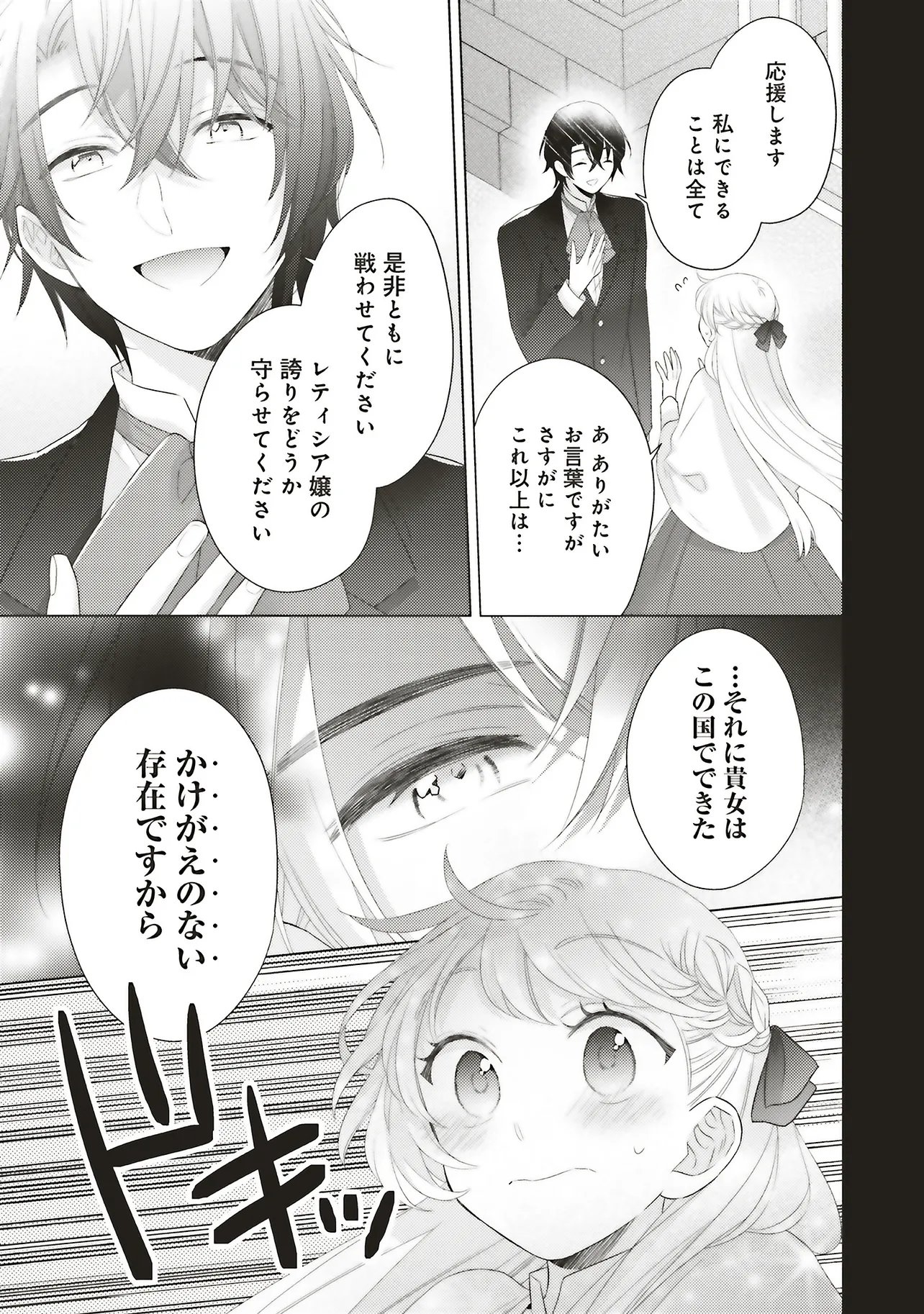 Ane ni Akuhyo wo Tateraremashitaga, Nazeka Ringoku no Taiko ni Dekiai Sarete Imasu Jibunrashiku Ikiru Koto ga Motto desu - Chapter 10.2 - Page 1