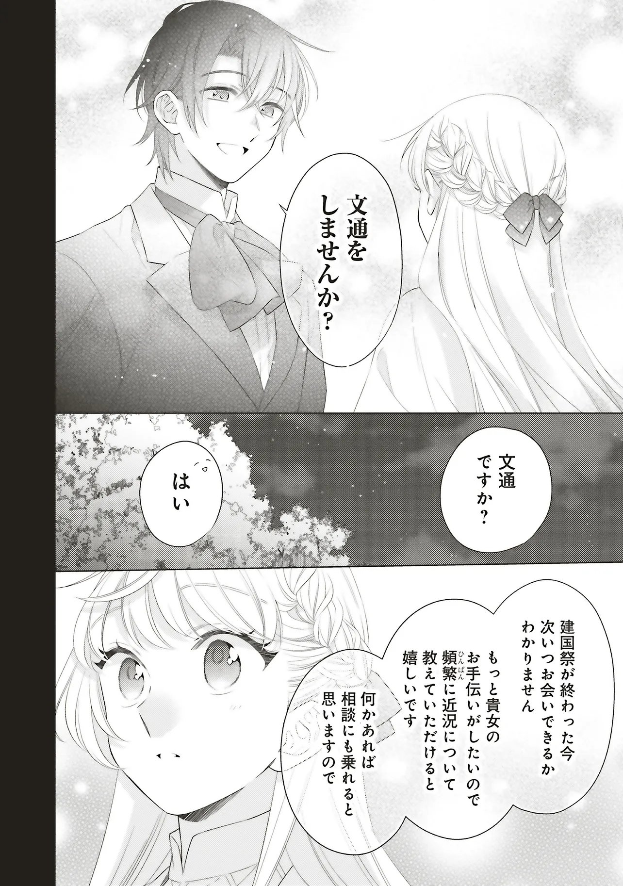 Ane ni Akuhyo wo Tateraremashitaga, Nazeka Ringoku no Taiko ni Dekiai Sarete Imasu Jibunrashiku Ikiru Koto ga Motto desu - Chapter 10.2 - Page 12