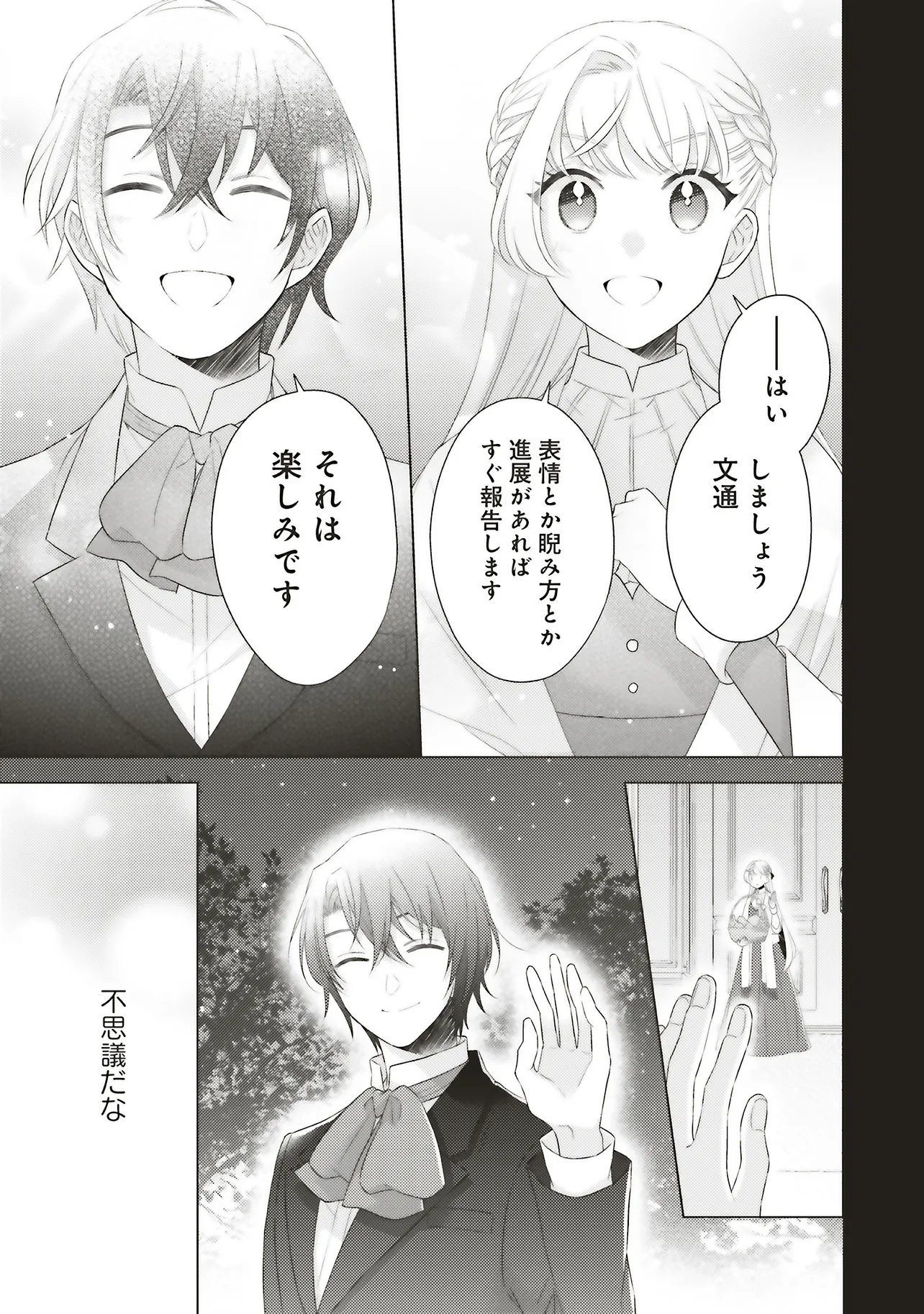 Ane ni Akuhyo wo Tateraremashitaga, Nazeka Ringoku no Taiko ni Dekiai Sarete Imasu Jibunrashiku Ikiru Koto ga Motto desu - Chapter 10.2 - Page 13