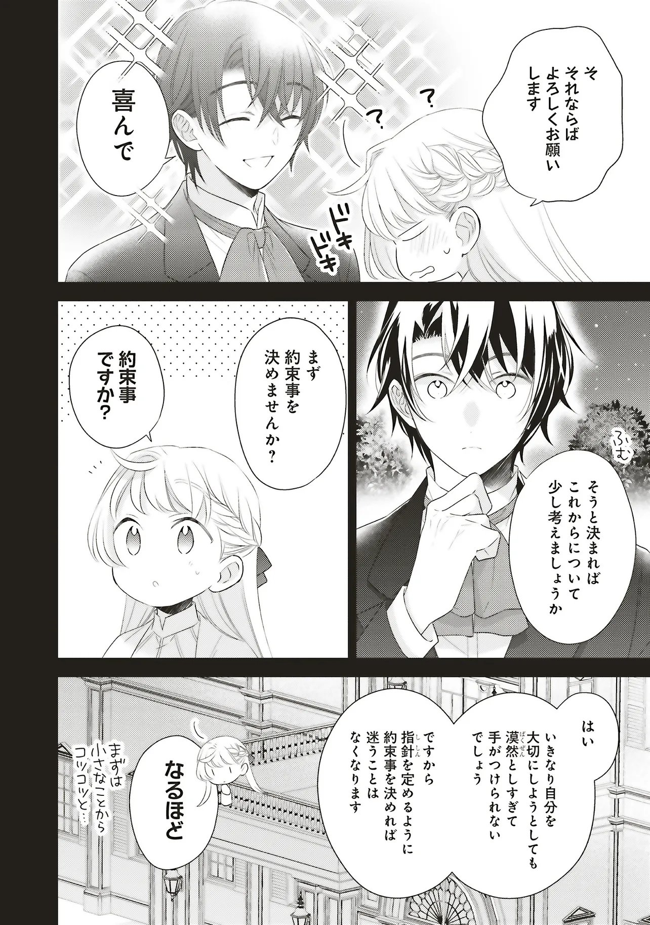 Ane ni Akuhyo wo Tateraremashitaga, Nazeka Ringoku no Taiko ni Dekiai Sarete Imasu Jibunrashiku Ikiru Koto ga Motto desu - Chapter 10.2 - Page 2