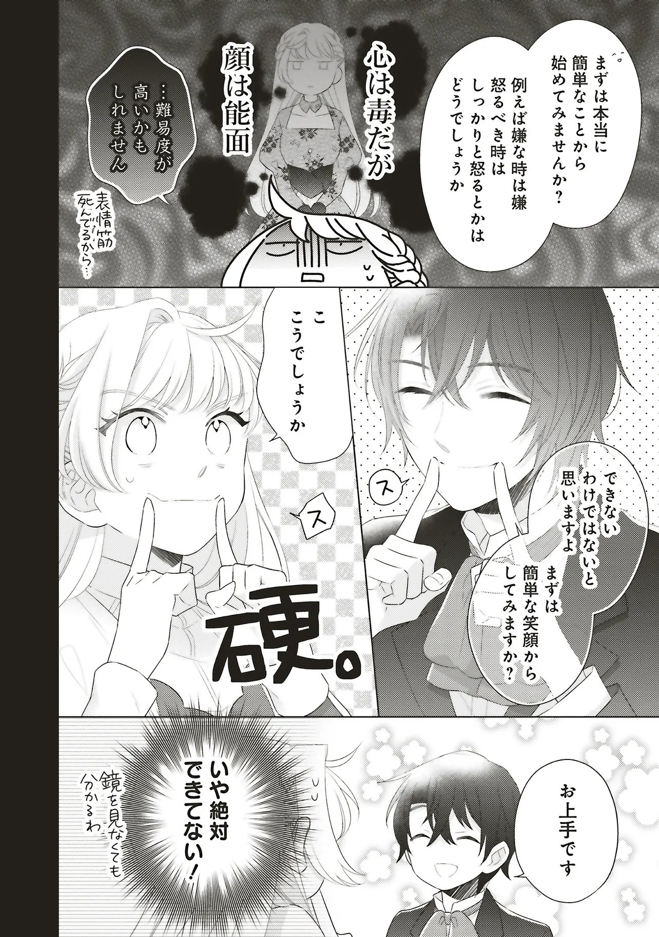 Ane ni Akuhyo wo Tateraremashitaga, Nazeka Ringoku no Taiko ni Dekiai Sarete Imasu Jibunrashiku Ikiru Koto ga Motto desu - Chapter 10.2 - Page 4