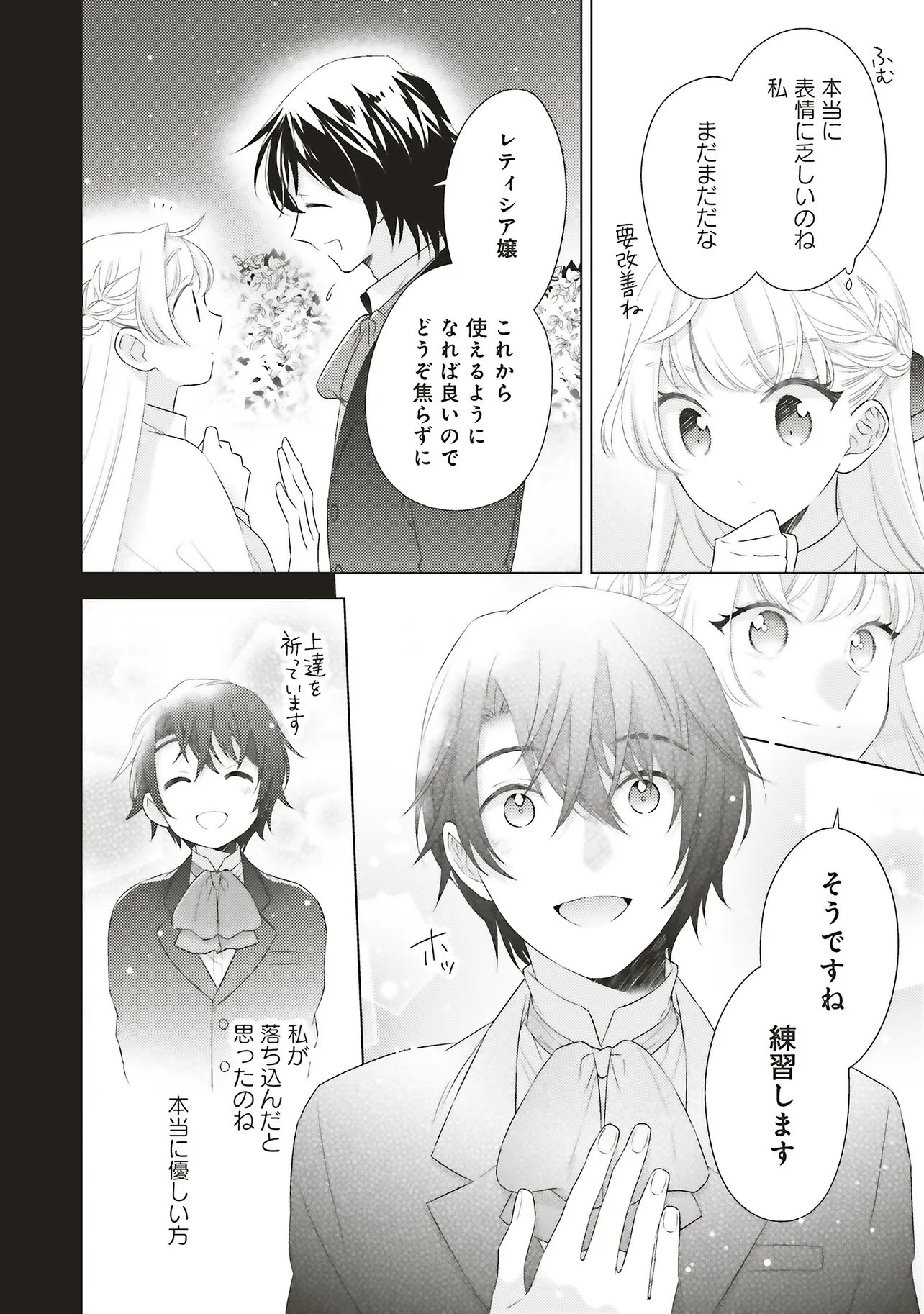 Ane ni Akuhyo wo Tateraremashitaga, Nazeka Ringoku no Taiko ni Dekiai Sarete Imasu Jibunrashiku Ikiru Koto ga Motto desu - Chapter 10.2 - Page 8