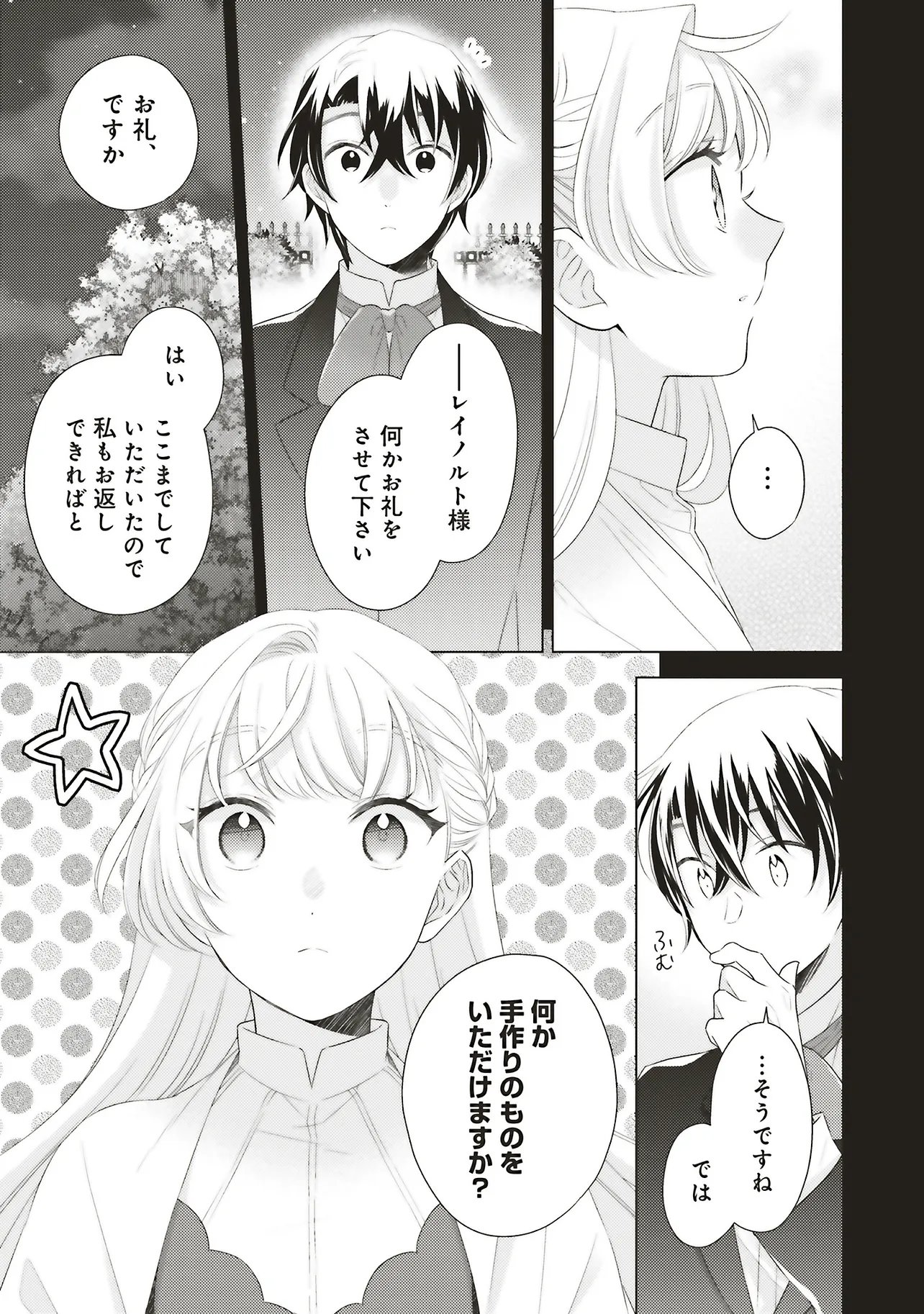 Ane ni Akuhyo wo Tateraremashitaga, Nazeka Ringoku no Taiko ni Dekiai Sarete Imasu Jibunrashiku Ikiru Koto ga Motto desu - Chapter 10.2 - Page 9