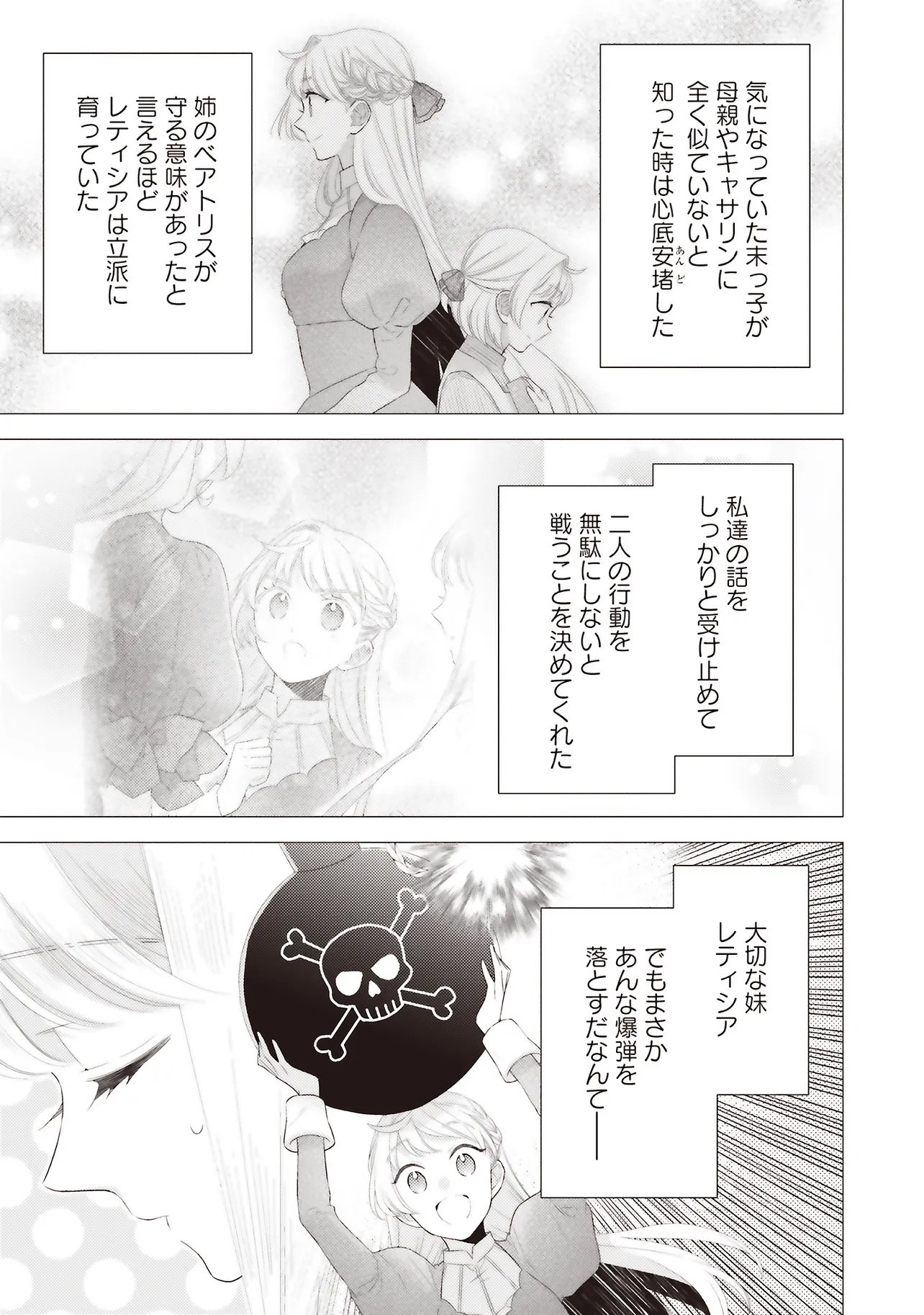 Ane ni Akuhyo wo Tateraremashitaga, Nazeka Ringoku no Taiko ni Dekiai Sarete Imasu Jibunrashiku Ikiru Koto ga Motto desu - Chapter 11.1 - Page 1