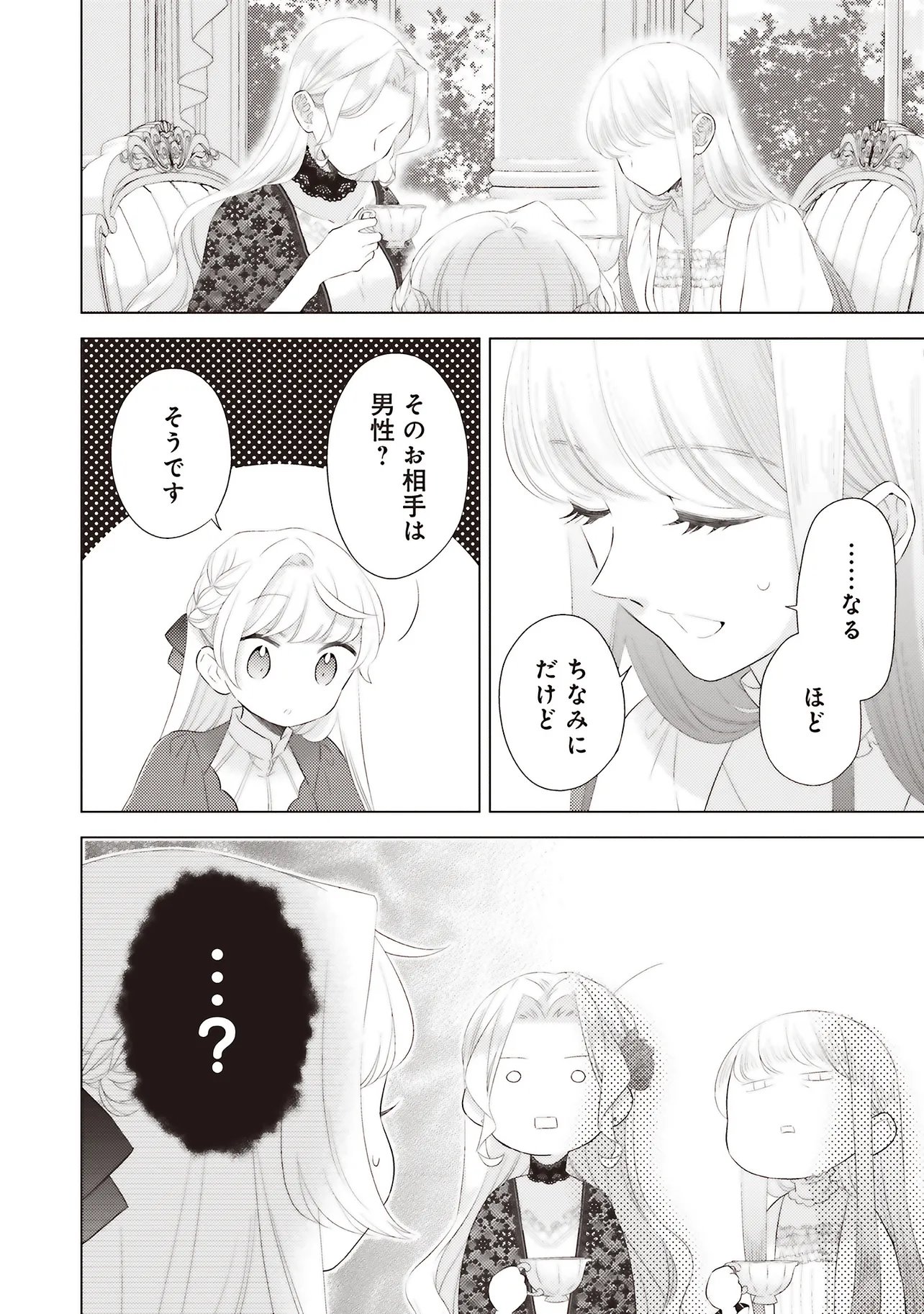 Ane ni Akuhyo wo Tateraremashitaga, Nazeka Ringoku no Taiko ni Dekiai Sarete Imasu Jibunrashiku Ikiru Koto ga Motto desu - Chapter 11.1 - Page 10