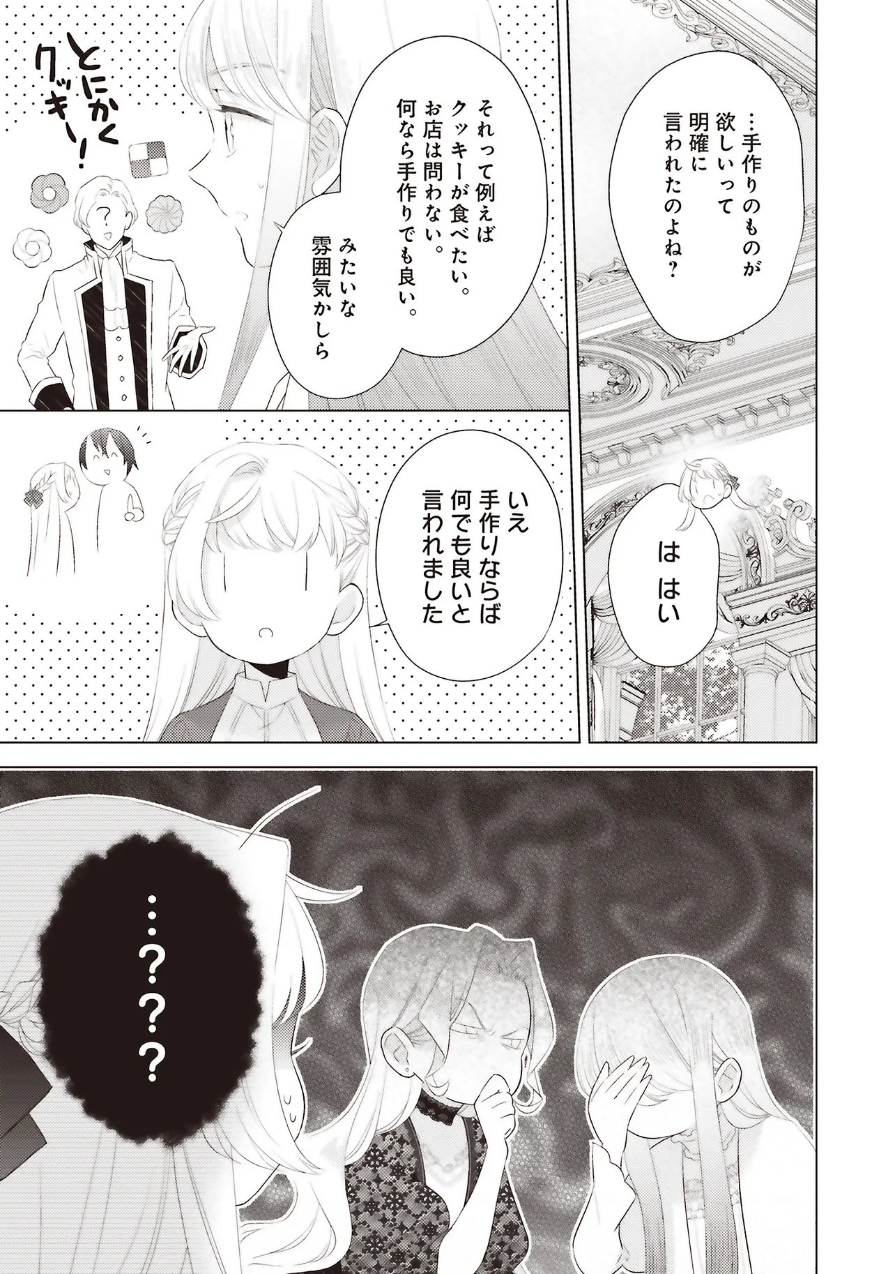 Ane ni Akuhyo wo Tateraremashitaga, Nazeka Ringoku no Taiko ni Dekiai Sarete Imasu Jibunrashiku Ikiru Koto ga Motto desu - Chapter 11.1 - Page 11