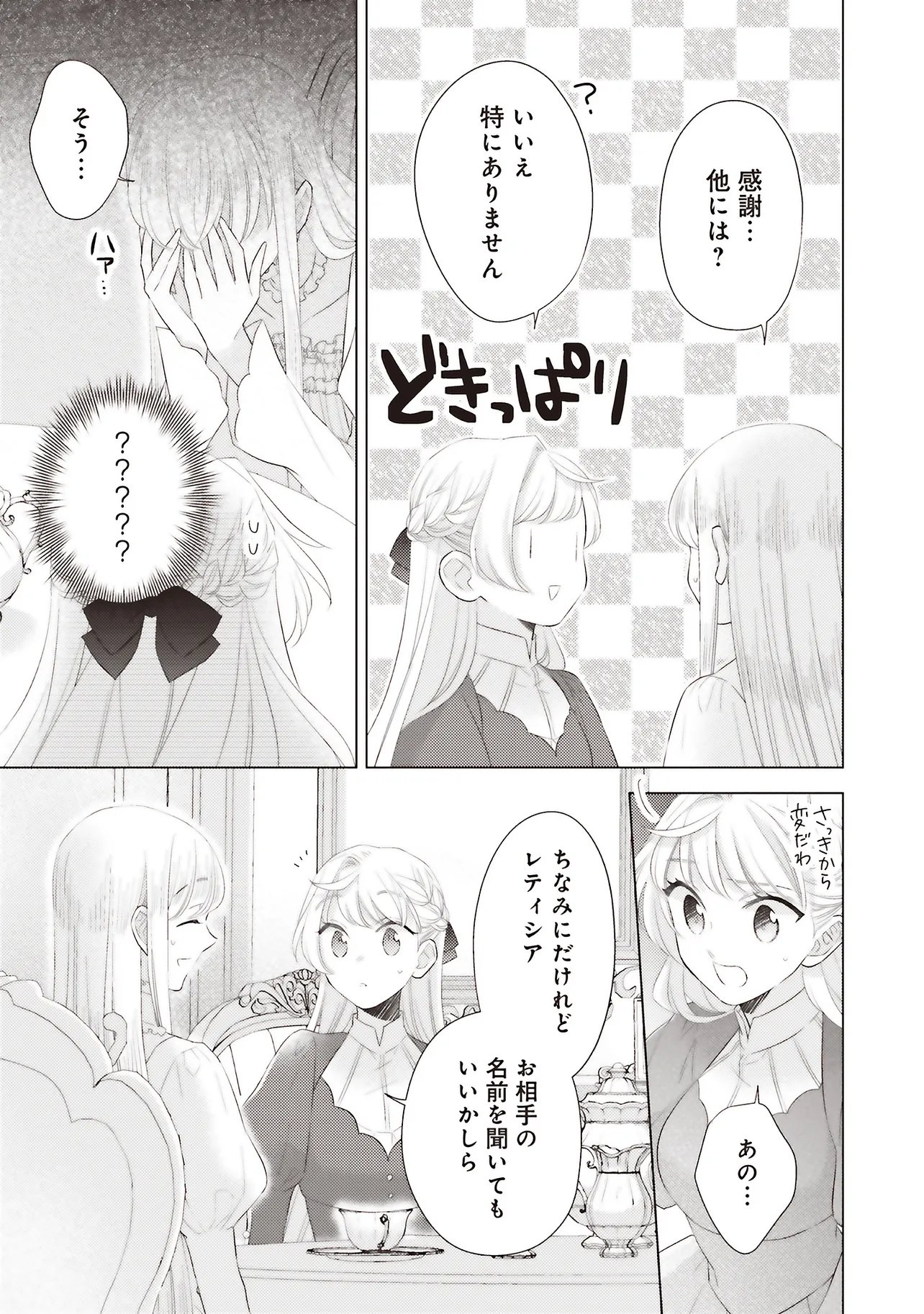 Ane ni Akuhyo wo Tateraremashitaga, Nazeka Ringoku no Taiko ni Dekiai Sarete Imasu Jibunrashiku Ikiru Koto ga Motto desu - Chapter 11.1 - Page 13