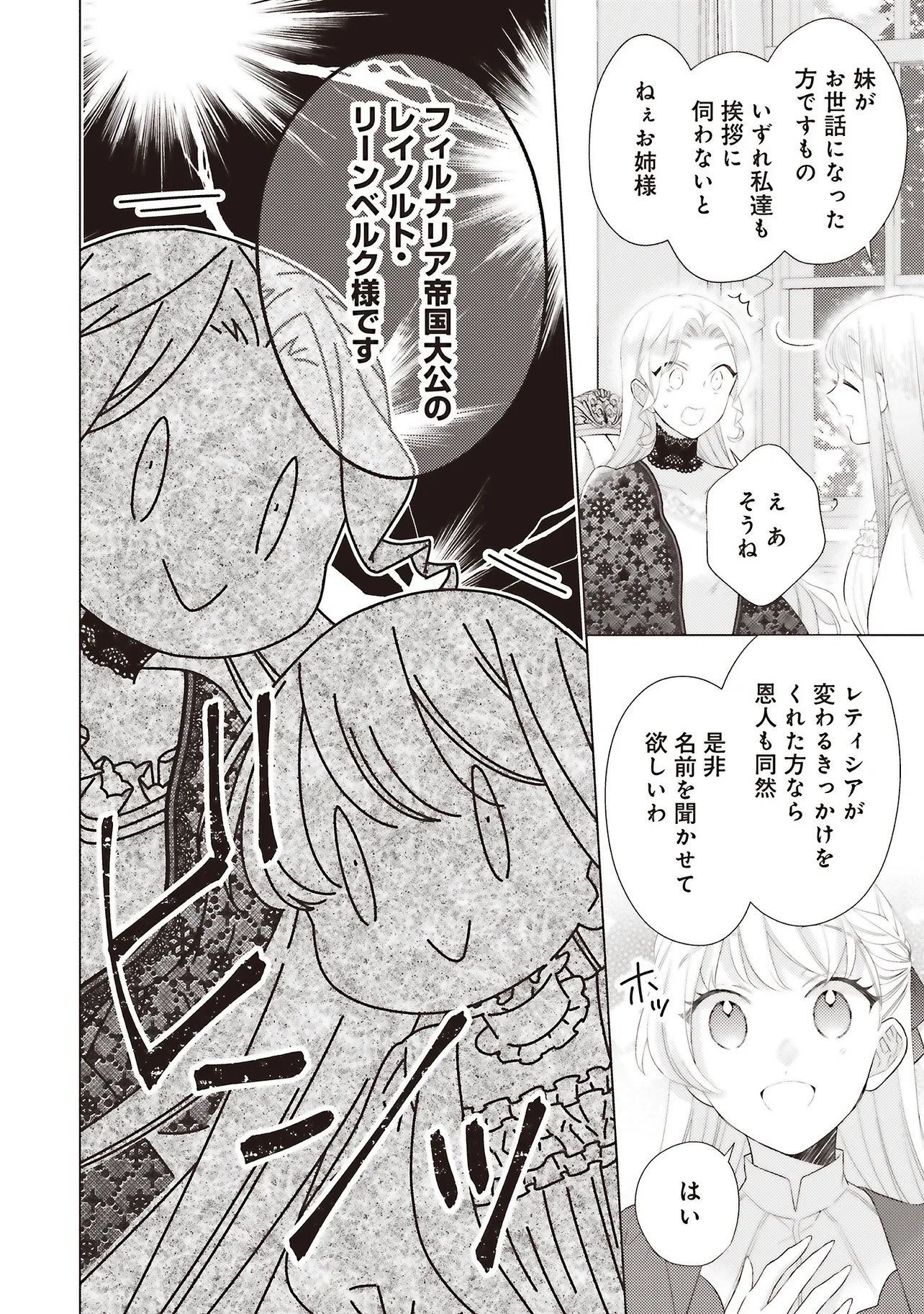 Ane ni Akuhyo wo Tateraremashitaga, Nazeka Ringoku no Taiko ni Dekiai Sarete Imasu Jibunrashiku Ikiru Koto ga Motto desu - Chapter 11.1 - Page 14