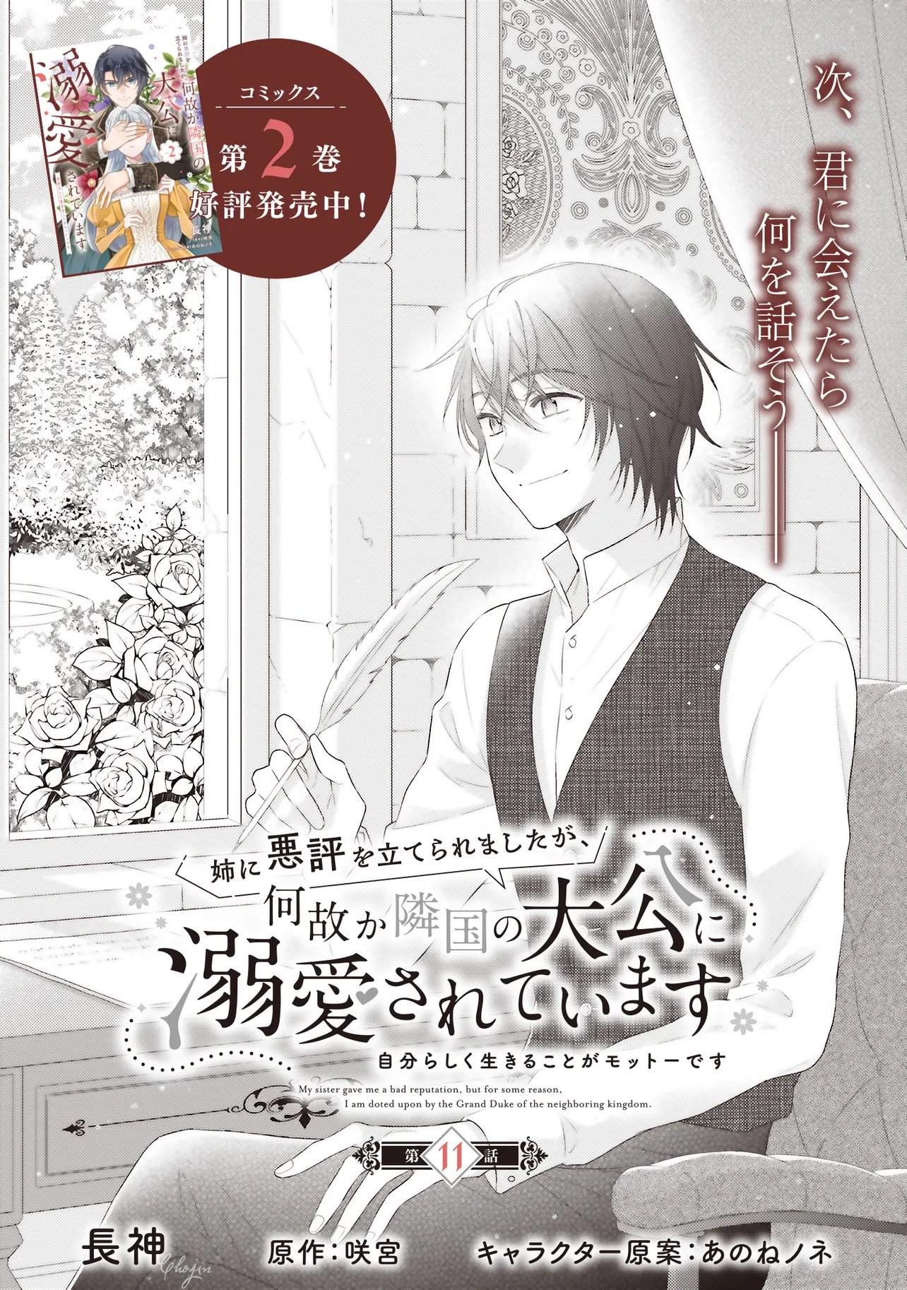 Ane ni Akuhyo wo Tateraremashitaga, Nazeka Ringoku no Taiko ni Dekiai Sarete Imasu Jibunrashiku Ikiru Koto ga Motto desu - Chapter 11.1 - Page 2