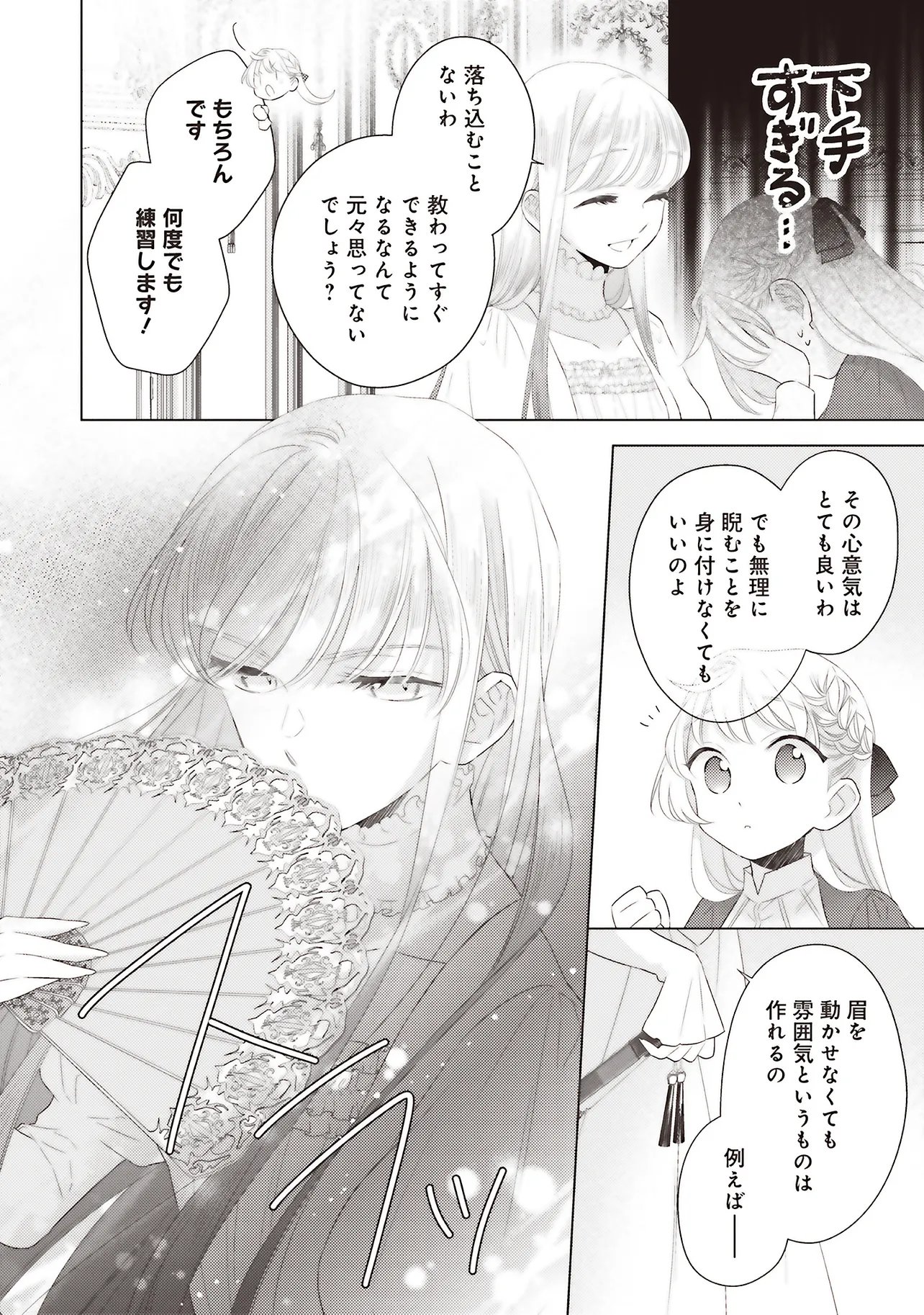 Ane ni Akuhyo wo Tateraremashitaga, Nazeka Ringoku no Taiko ni Dekiai Sarete Imasu Jibunrashiku Ikiru Koto ga Motto desu - Chapter 11.1 - Page 4