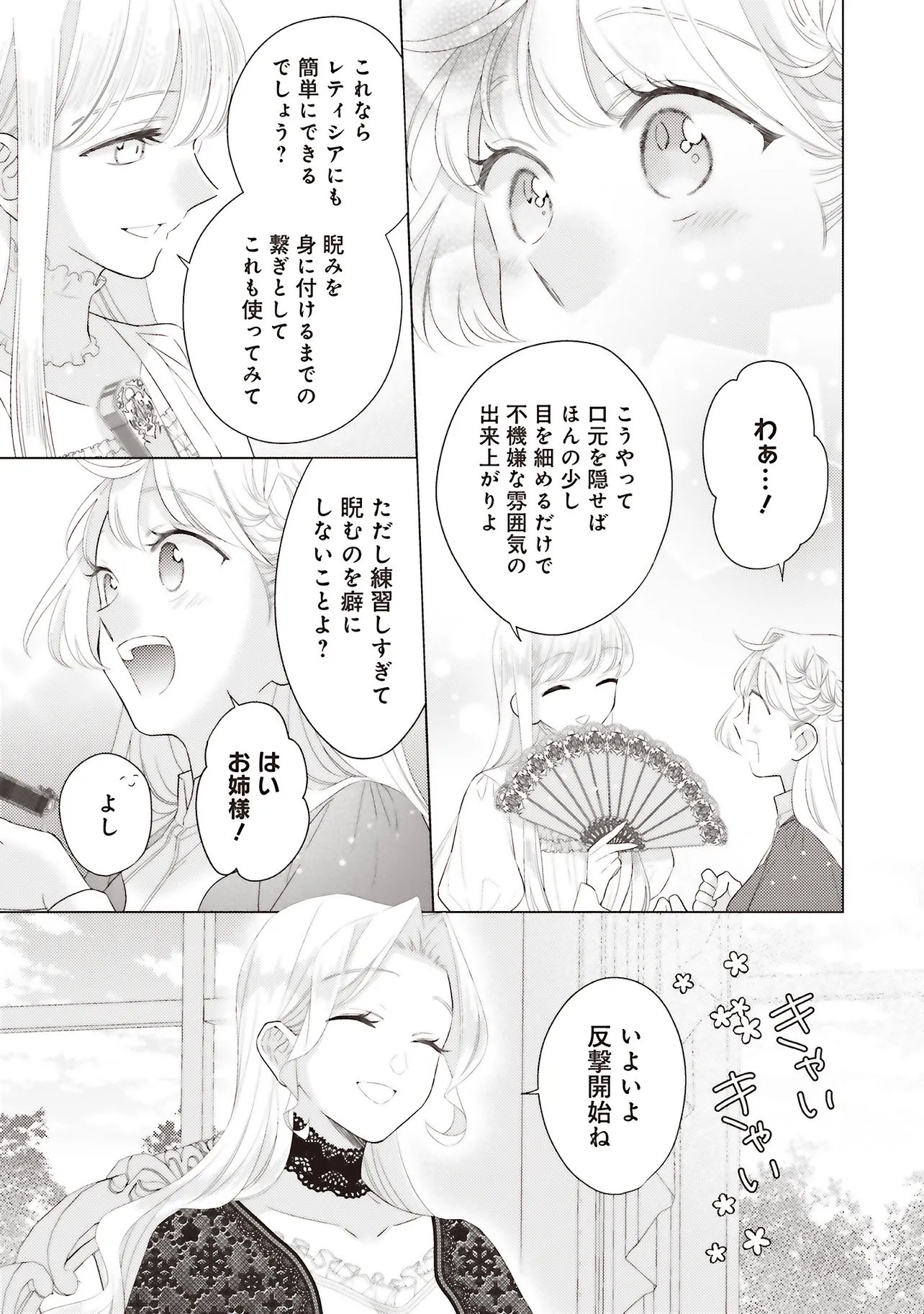 Ane ni Akuhyo wo Tateraremashitaga, Nazeka Ringoku no Taiko ni Dekiai Sarete Imasu Jibunrashiku Ikiru Koto ga Motto desu - Chapter 11.1 - Page 5