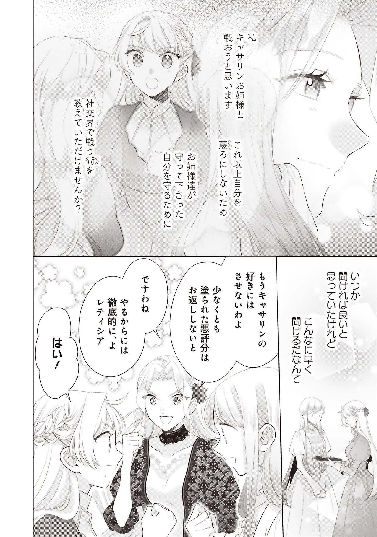 Ane ni Akuhyo wo Tateraremashitaga, Nazeka Ringoku no Taiko ni Dekiai Sarete Imasu Jibunrashiku Ikiru Koto ga Motto desu - Chapter 11.1 - Page 6