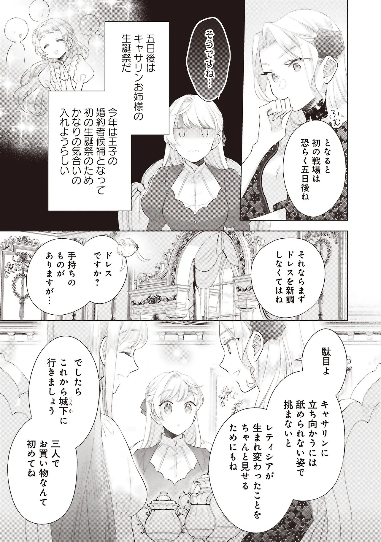 Ane ni Akuhyo wo Tateraremashitaga, Nazeka Ringoku no Taiko ni Dekiai Sarete Imasu Jibunrashiku Ikiru Koto ga Motto desu - Chapter 11.1 - Page 7