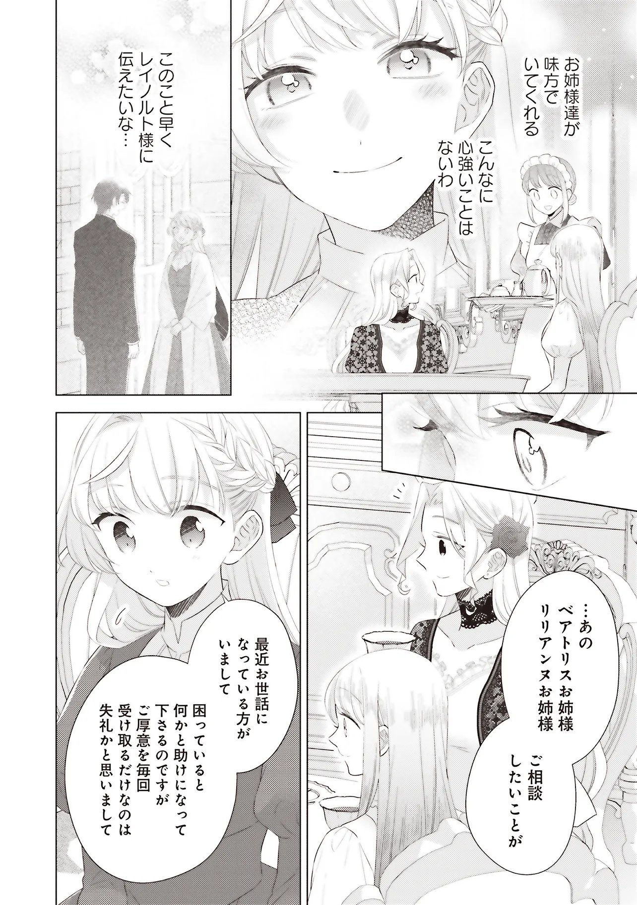 Ane ni Akuhyo wo Tateraremashitaga, Nazeka Ringoku no Taiko ni Dekiai Sarete Imasu Jibunrashiku Ikiru Koto ga Motto desu - Chapter 11.1 - Page 8