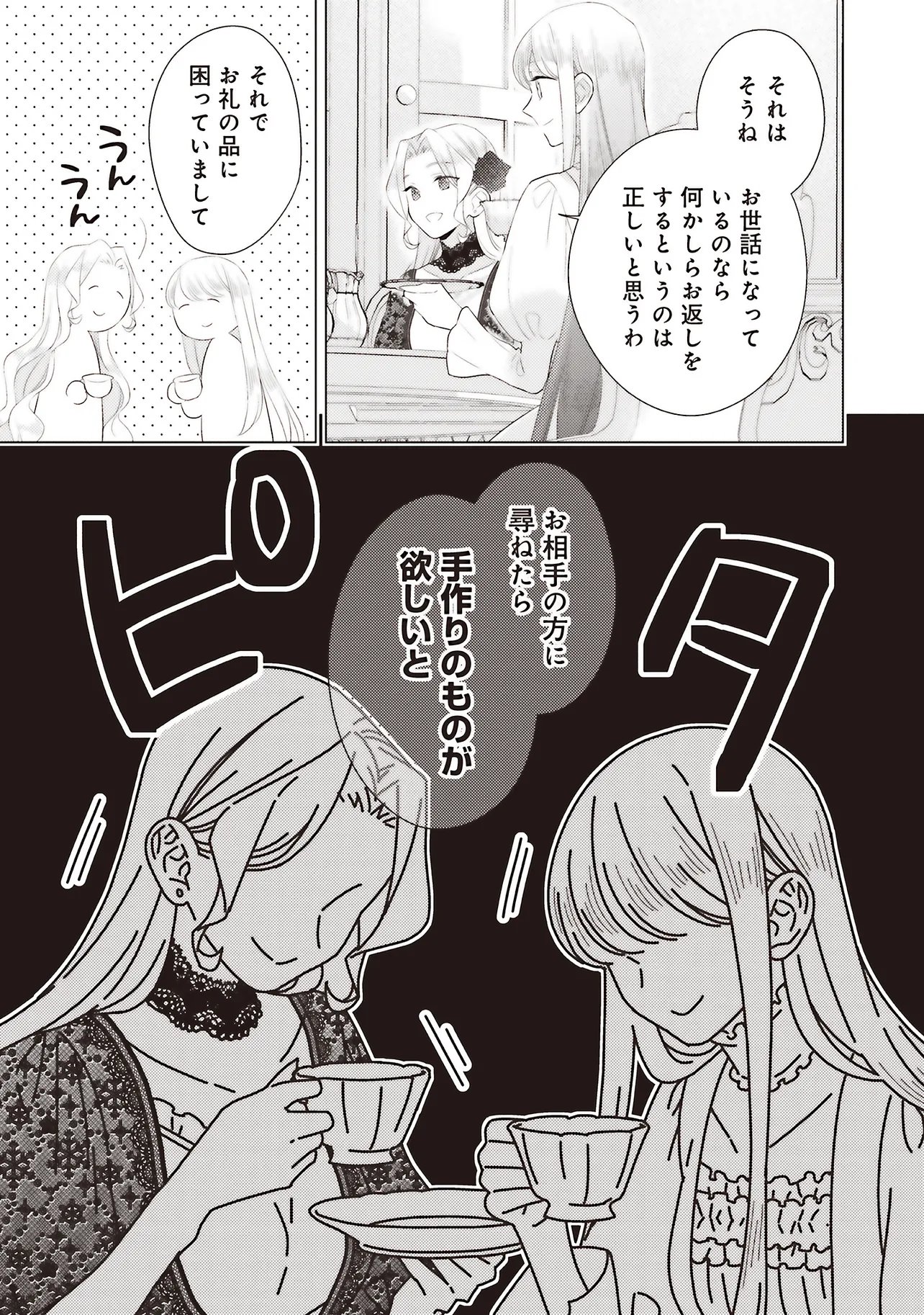 Ane ni Akuhyo wo Tateraremashitaga, Nazeka Ringoku no Taiko ni Dekiai Sarete Imasu Jibunrashiku Ikiru Koto ga Motto desu - Chapter 11.1 - Page 9