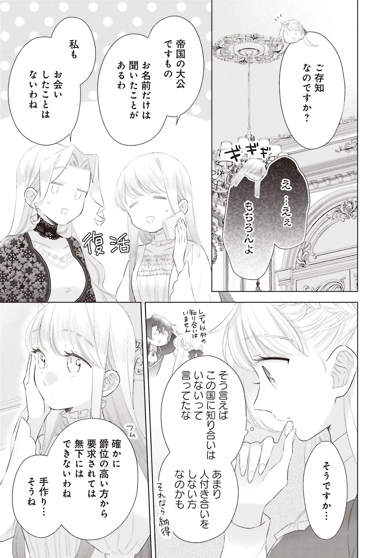 Ane ni Akuhyo wo Tateraremashitaga, Nazeka Ringoku no Taiko ni Dekiai Sarete Imasu Jibunrashiku Ikiru Koto ga Motto desu - Chapter 11.2 - Page 1