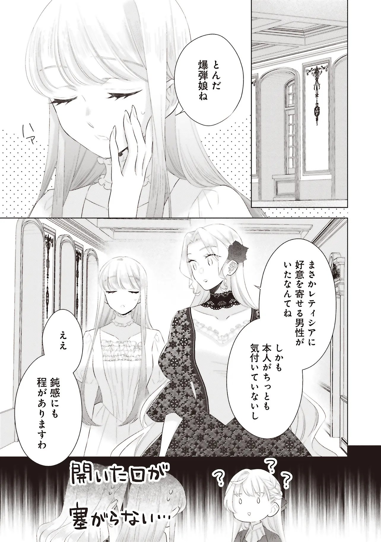 Ane ni Akuhyo wo Tateraremashitaga, Nazeka Ringoku no Taiko ni Dekiai Sarete Imasu Jibunrashiku Ikiru Koto ga Motto desu - Chapter 11.2 - Page 5