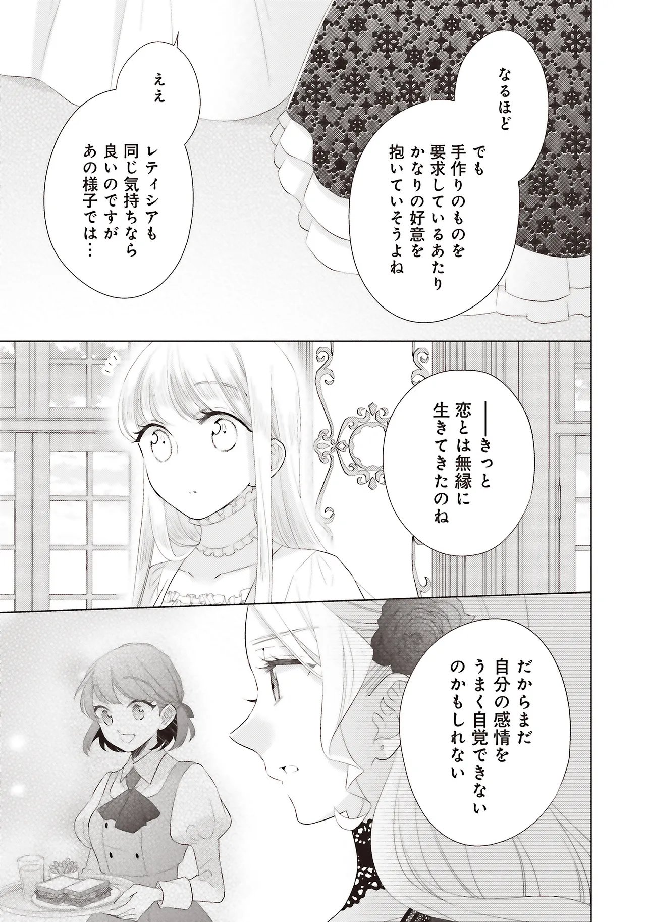 Ane ni Akuhyo wo Tateraremashitaga, Nazeka Ringoku no Taiko ni Dekiai Sarete Imasu Jibunrashiku Ikiru Koto ga Motto desu - Chapter 11.2 - Page 7