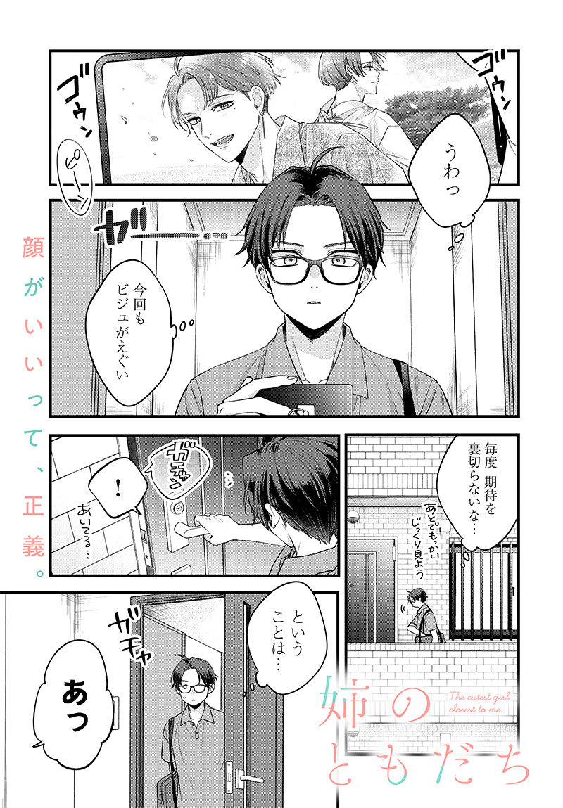 Ane no Yuujin (TAKASE Waka) - Chapter 1 - Page 1