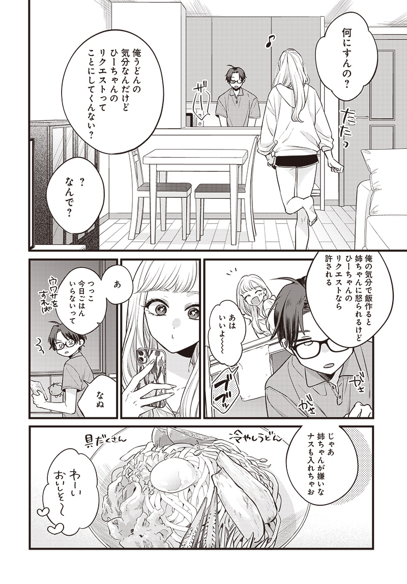 Ane no Yuujin (TAKASE Waka) - Chapter 1 - Page 10