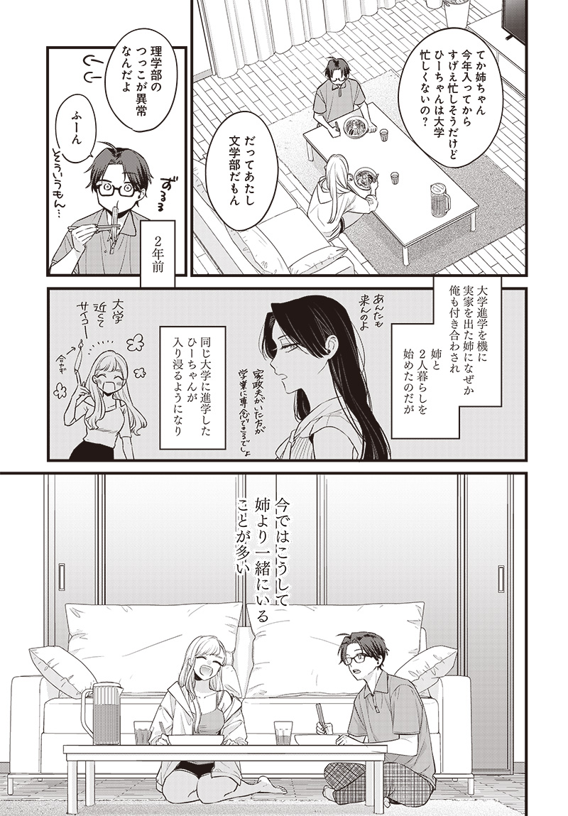 Ane no Yuujin (TAKASE Waka) - Chapter 1 - Page 11
