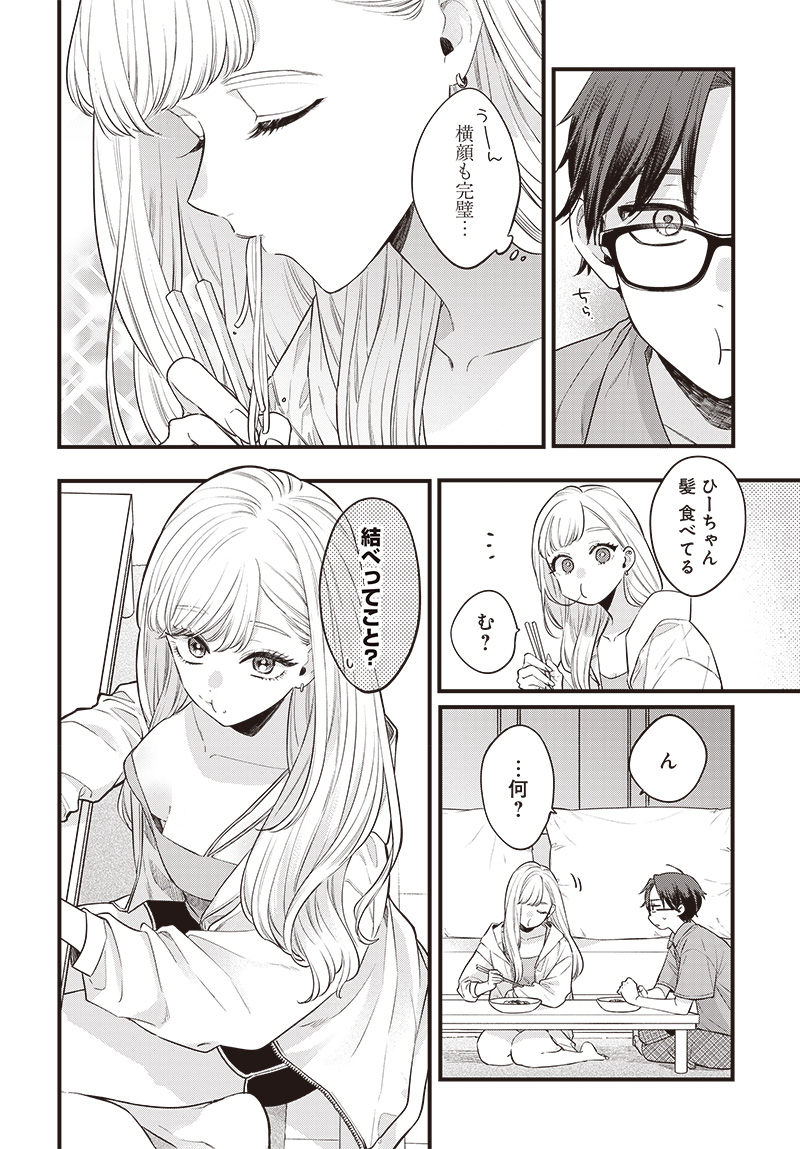 Ane no Yuujin (TAKASE Waka) - Chapter 1 - Page 12