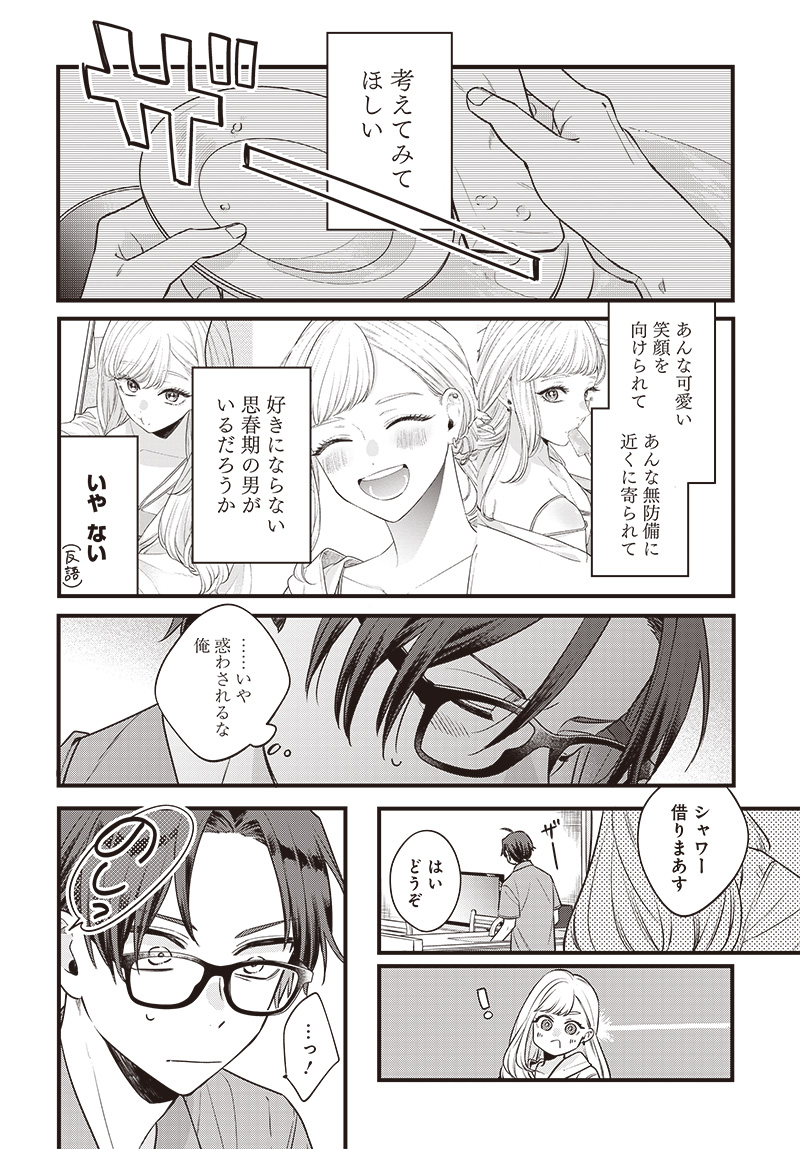 Ane no Yuujin (TAKASE Waka) - Chapter 1 - Page 14