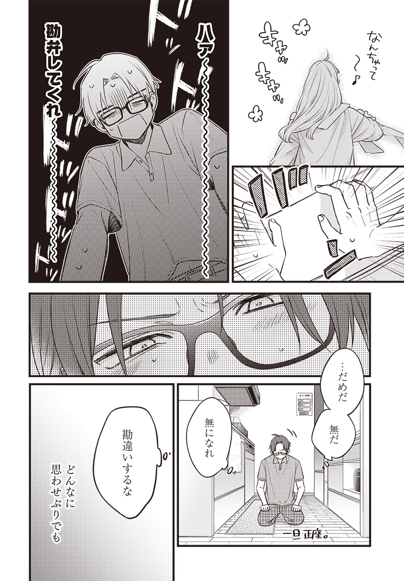 Ane no Yuujin (TAKASE Waka) - Chapter 1 - Page 16